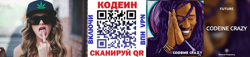Codein напиток Lean (лин)  Пересвет 